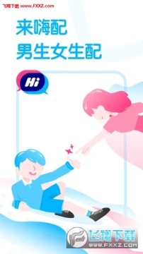 嗨配app最新版 嗨配app最新版