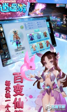 逍遥游BT版 逍遥游BT版