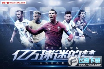 决胜足球 决胜足球