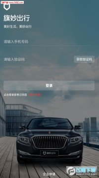 旗妙出行安卓版 旗妙出行安卓版