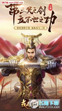 戎马三国手游 戎马三国手游