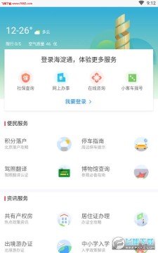 海淀通app官方版 海淀通app官方版