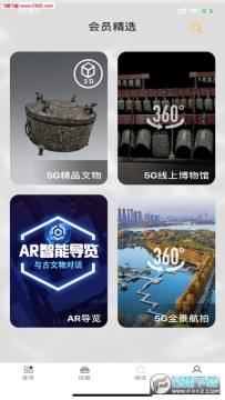 5G智慧博物馆app安卓版 5G智慧博物馆app安卓版