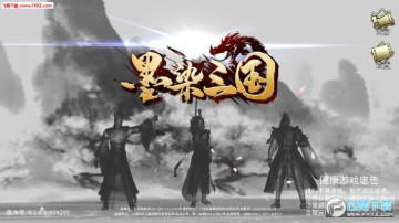 墨染三国手游 墨染三国手游