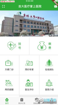 ����ҽ������ҽԺapp