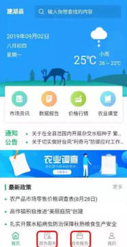 建湖农务通app官方版 建湖农务通app官方版