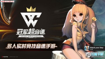 冠军超音速手游 冠军超音速手游