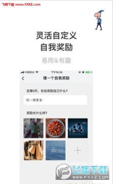 赢在习惯app 赢在习惯app