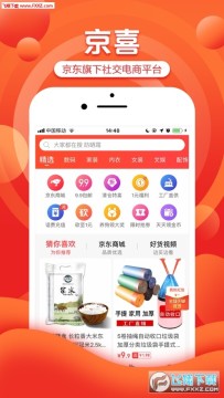 京喜app 京喜app