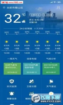 合肥天气app 合肥天气app