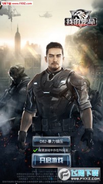 我的使命之归来 我的使命之归来