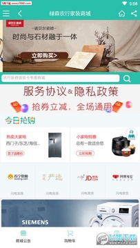 绿森农行家装专区app 绿森农行家装专区app