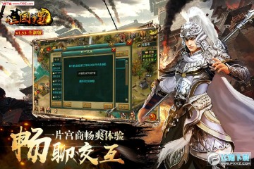 新三国争霸无限黄金版 新三国争霸无限黄金版