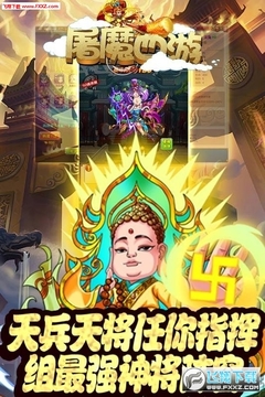 屠魔西游满v手游 屠魔西游满v手游
