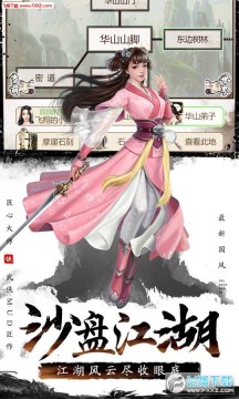 文字江湖安卓版 文字江湖安卓版