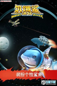 饥饿鲨进化6.8.0破解版 饥饿鲨进化6.8.0破解版