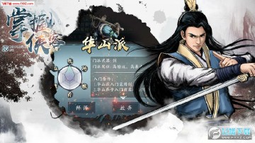 掌握侠客手游 掌握侠客手游