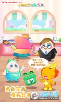 小伴龙学垃圾分类app 小伴龙学垃圾分类app