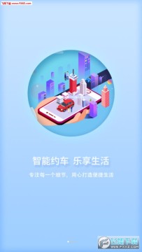 创业者出行app 创业者出行app