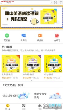 交小星app安卓版 交小星app安卓版