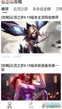 自走棋攻略app 自走棋攻略app