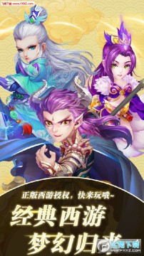 西游一万年回合制手游 西游一万年回合制手游