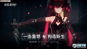 战双帕弥什公测版 战双帕弥什公测版