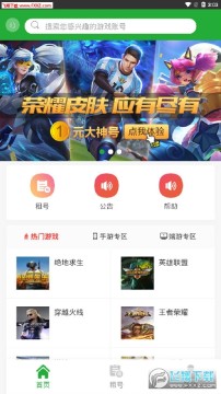 口袋租號app 口袋租號app