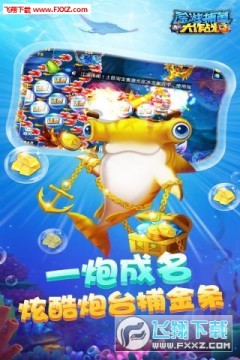途游捕鱼大作战 途游捕鱼大作战