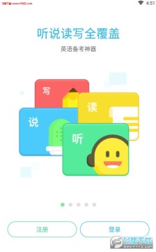 E听说中学app最新版 E听说中学app最新版