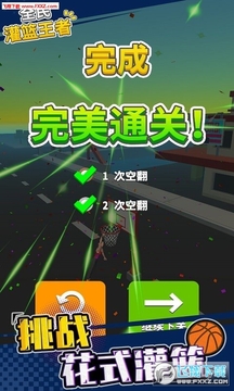 灌篮之王者巅峰手游 灌篮之王者巅峰手游