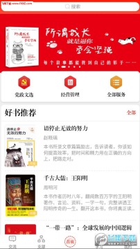 翼党建app 翼党建app