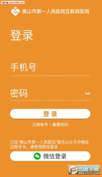 粤医e联官方版app 粤医e联官方版app