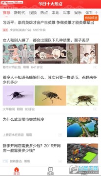今日十大热点极速版app 今日十大热点极速版app