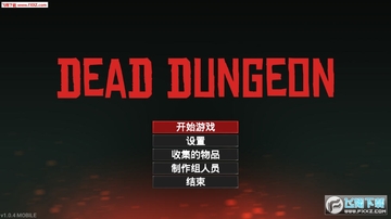 死亡地牢手游 死亡地牢手游