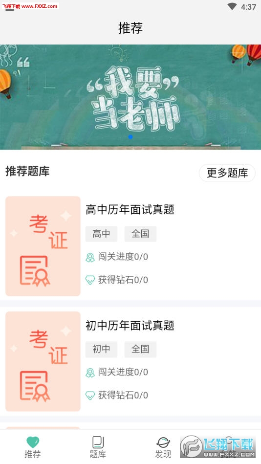 ȫ񿼽ʦapp1.0.58ͼ0