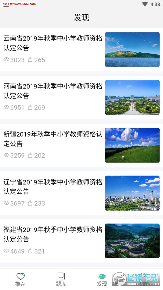 ȫ񿼽ʦapp1.0.58ͼ1