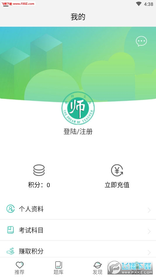 ȫ񿼽ʦapp1.0.58ͼ2