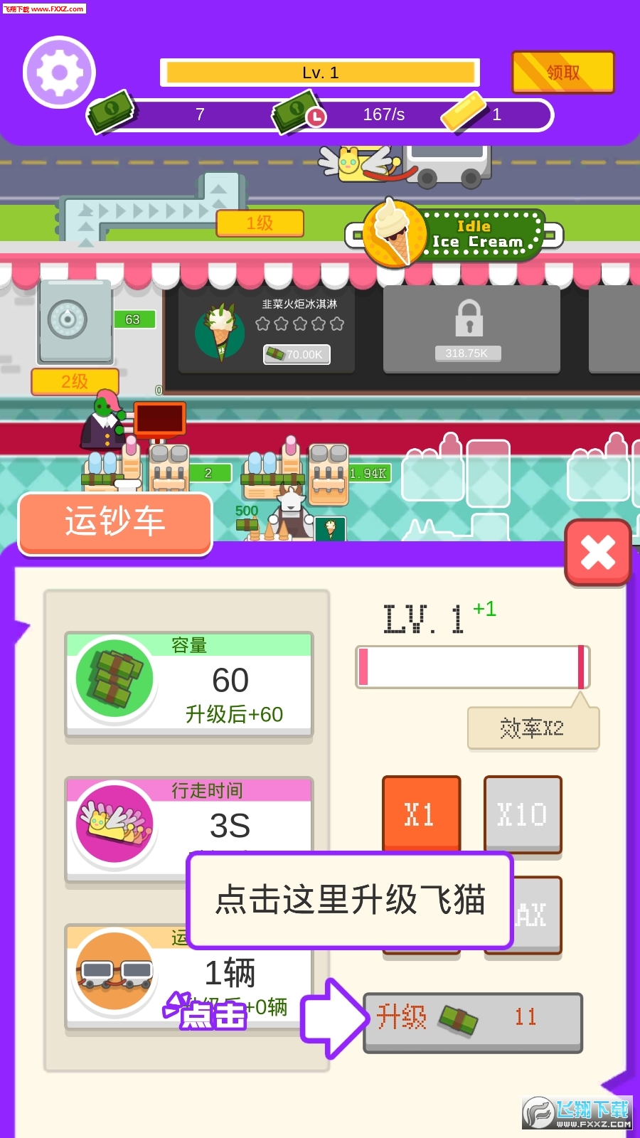 IdleIceCream(ñΰ׿)v1.0ͼ1