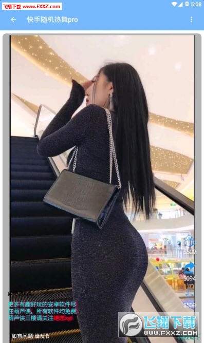 快手热舞随机播app