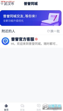 普誉同城app官方版 普誉同城app官方版