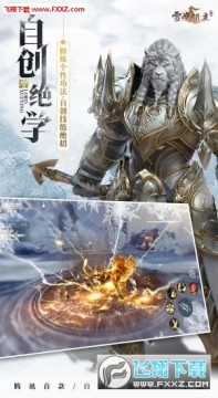 雪鹰领主正版手游 雪鹰领主正版手游