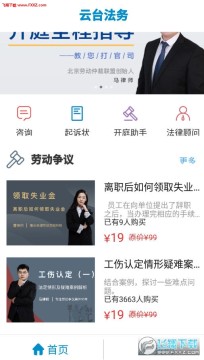 云台法务法律资讯app 云台法务法律资讯app