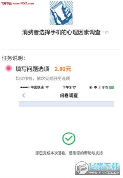 问卷网赚钱app官方入口 问卷网赚钱app官方入口