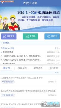 中国法律服务网农民工讨薪绿色通道app 中国法律服务网农民工讨薪绿色通道app