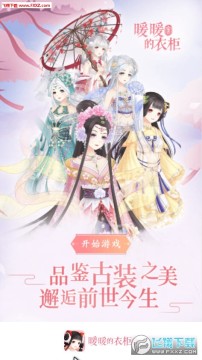 暖暖的衣柜 暖暖的衣柜