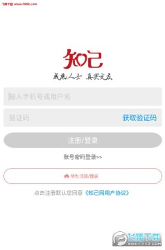 知己交友网app官方版 知己交友网app官方版