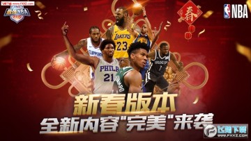 最强NBA手游2020版 最强NBA手游2020版