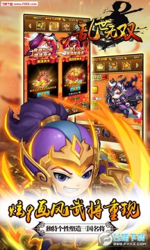 乱世无双无限元宝版 乱世无双无限元宝版