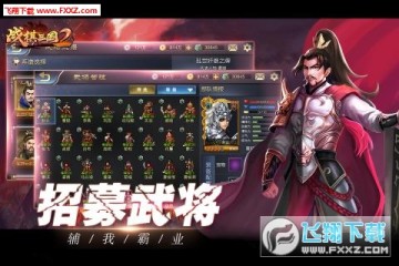 战棋三国2 战棋三国2
